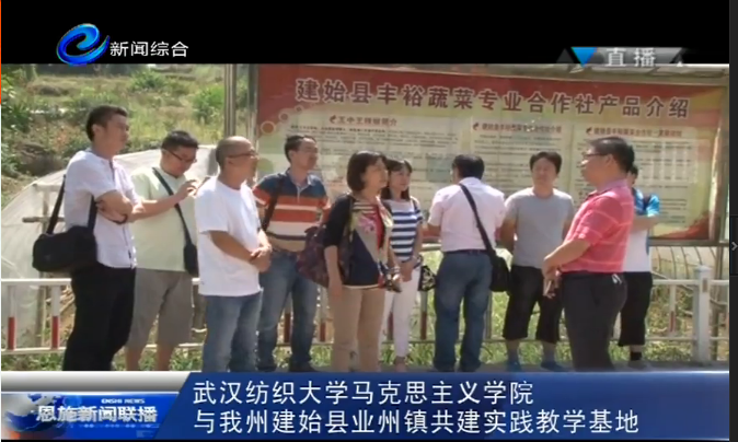 威斯尼斯官网与恩施业州镇共建研究生实践教学基地