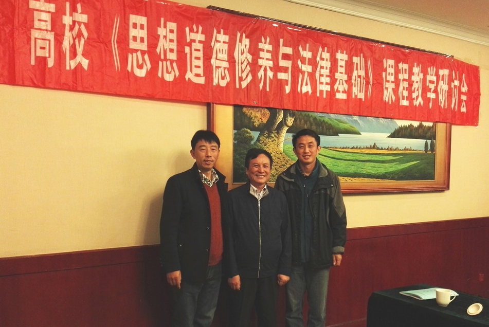 威斯尼斯官网参加全国高校“思想道德修养与法律基础”课教学研讨会